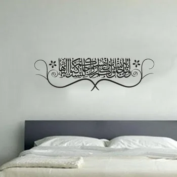 Duvar Çıkartmaları Ev Dekor Duvar Çıkartmaları Sanat Vinil Çıkartma Yapışkan İslam Allah Duvar Sticker Oturma Odası