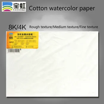 Pamuk su kağıt suluboya kağıt suluboya kağıt 300 gram saf pamuk 8K /4K Kaba doku