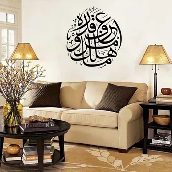 Çıkarılabilir İslam Müslüman İslam Hat Sanatı Vinil Duvar Çıkartmaları Ev Çıkartma